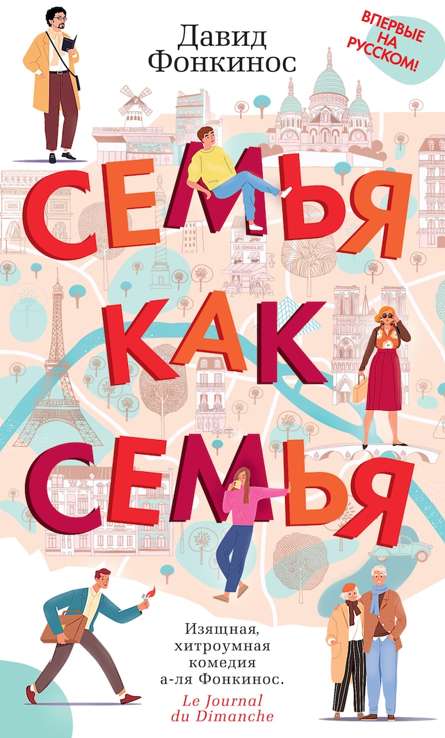 Book cover for Семья как семья
