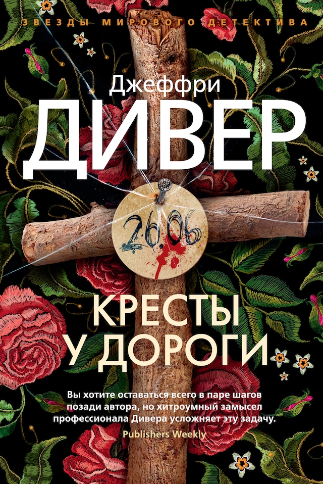 Book cover for Кресты у дороги