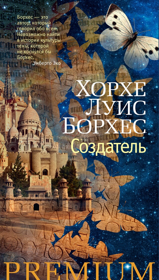 Book cover for Создатель
