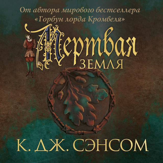 Book cover for Мертвая земля