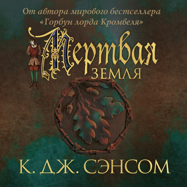 Copertina del libro per Мертвая земля