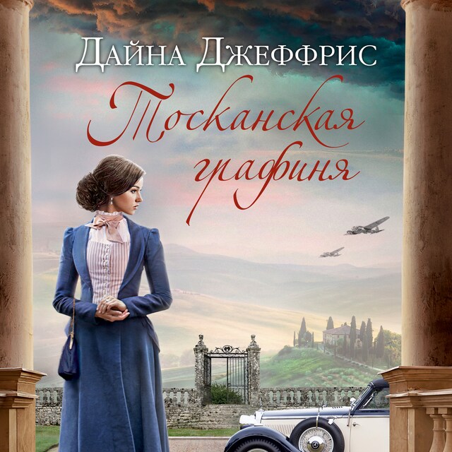 Book cover for Тосканская графиня