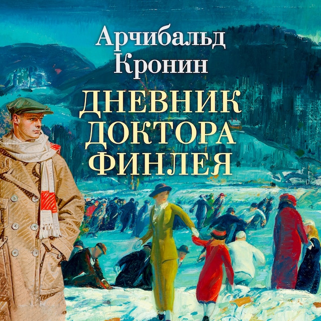 Book cover for Дневник доктора Финлея