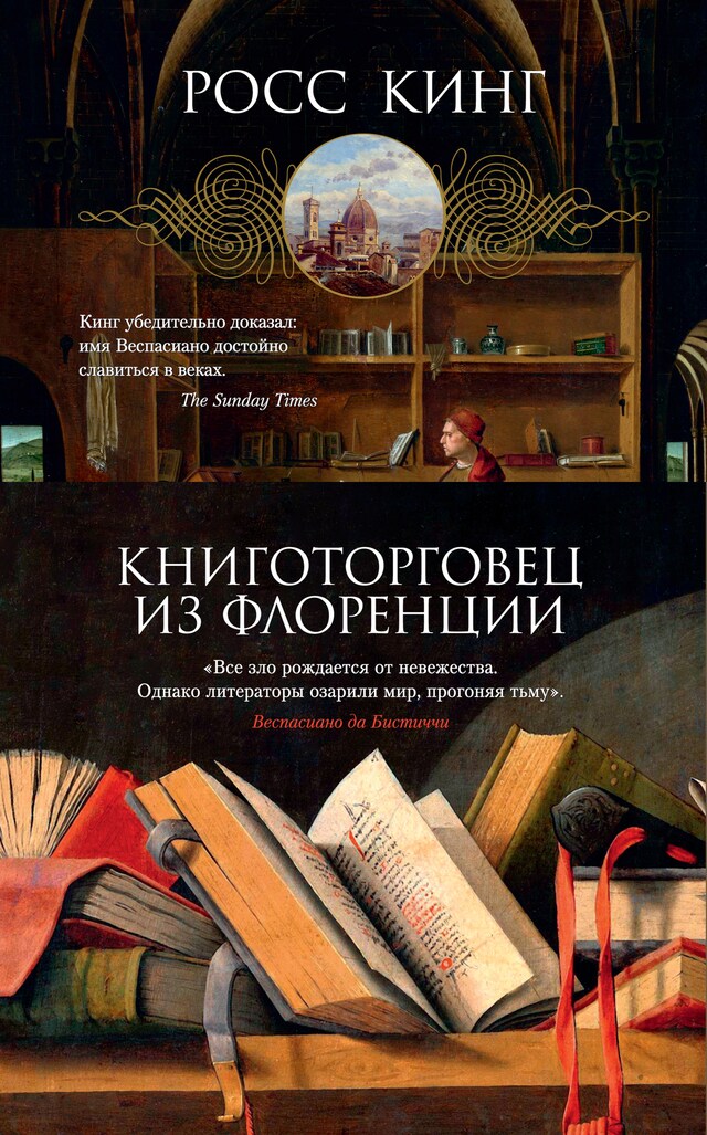 Book cover for Книготорговец из Флоренции