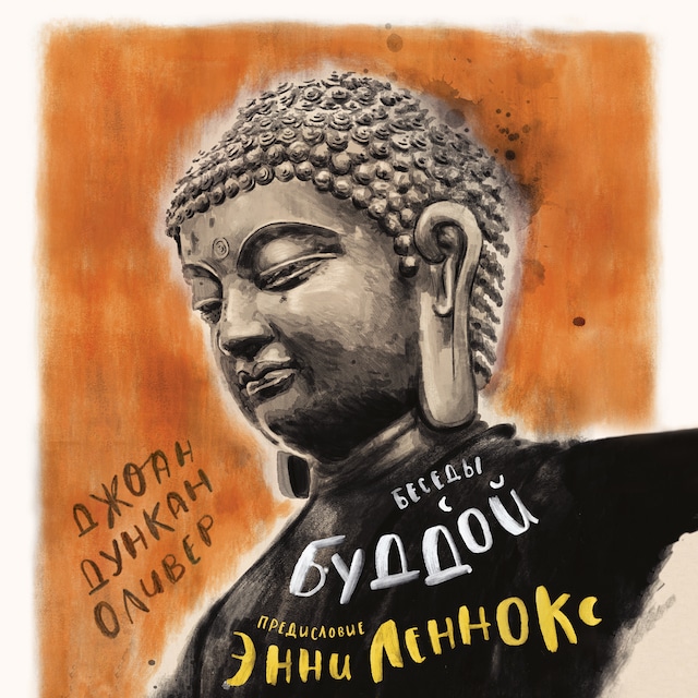 Buchcover für Беседы с Буддой