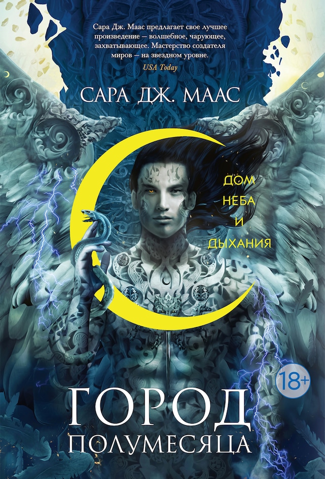 Book cover for Город Полумесяца. Дом Неба и Дыхания