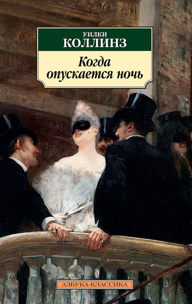 Book cover for Когда опускается ночь
