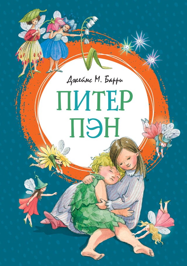 Book cover for Питер Пэн