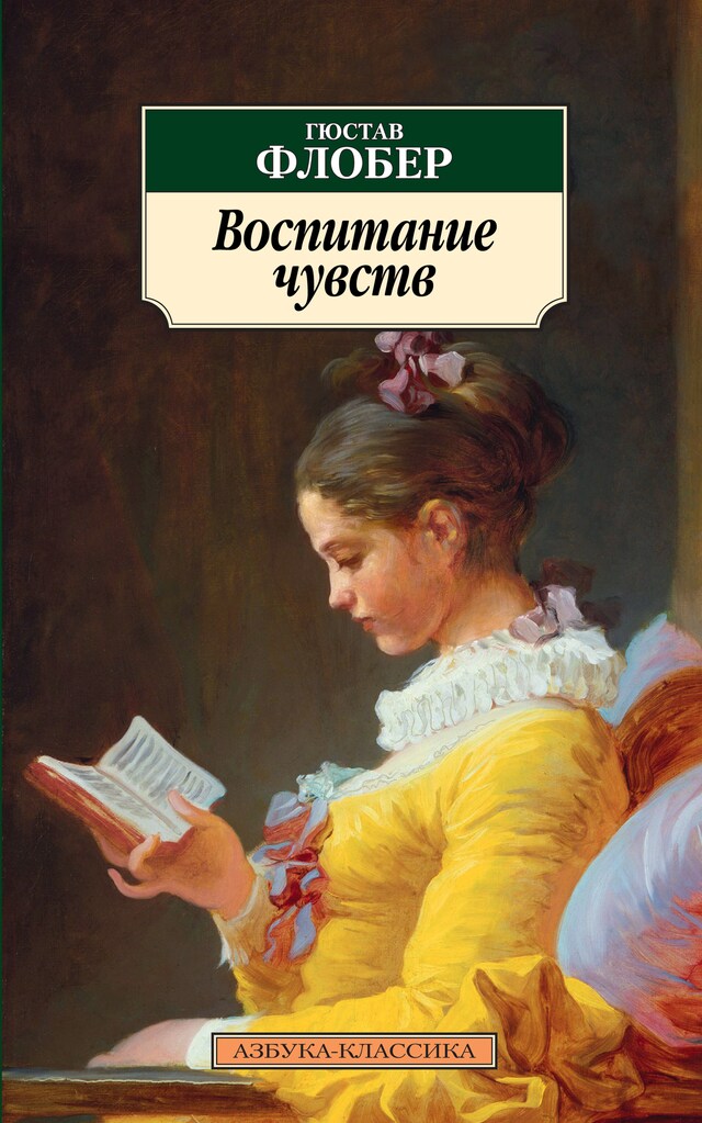 Portada de libro para Воспитание чувств