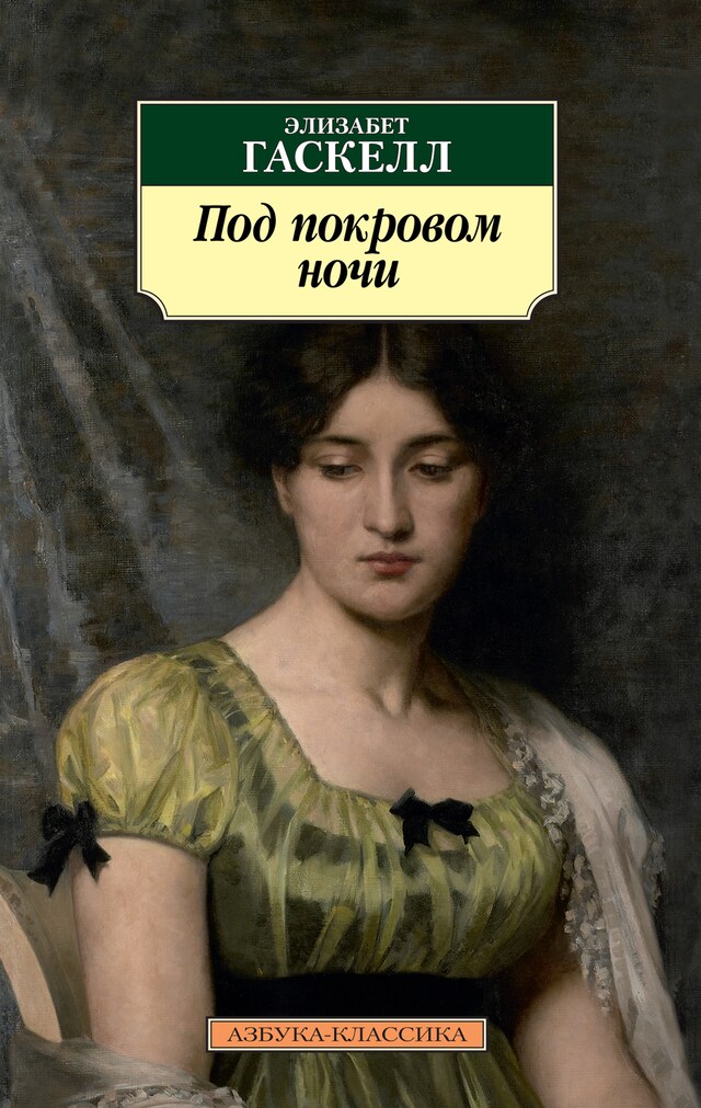 Book cover for Под покровом ночи