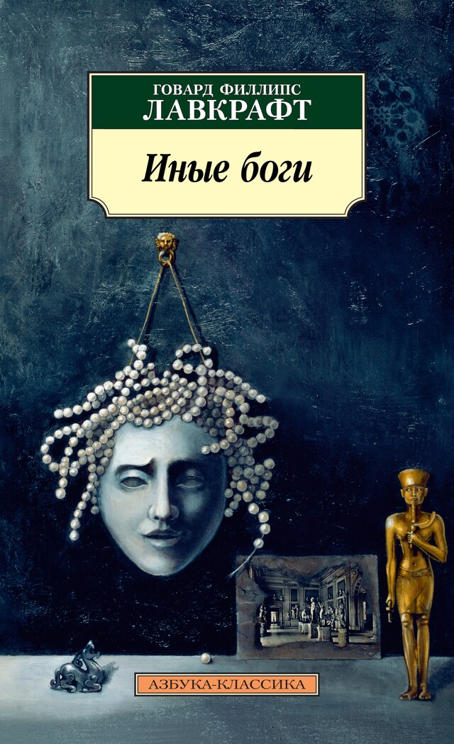 Buchcover für Иные боги