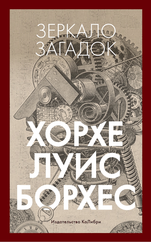 Book cover for Зеркало загадок