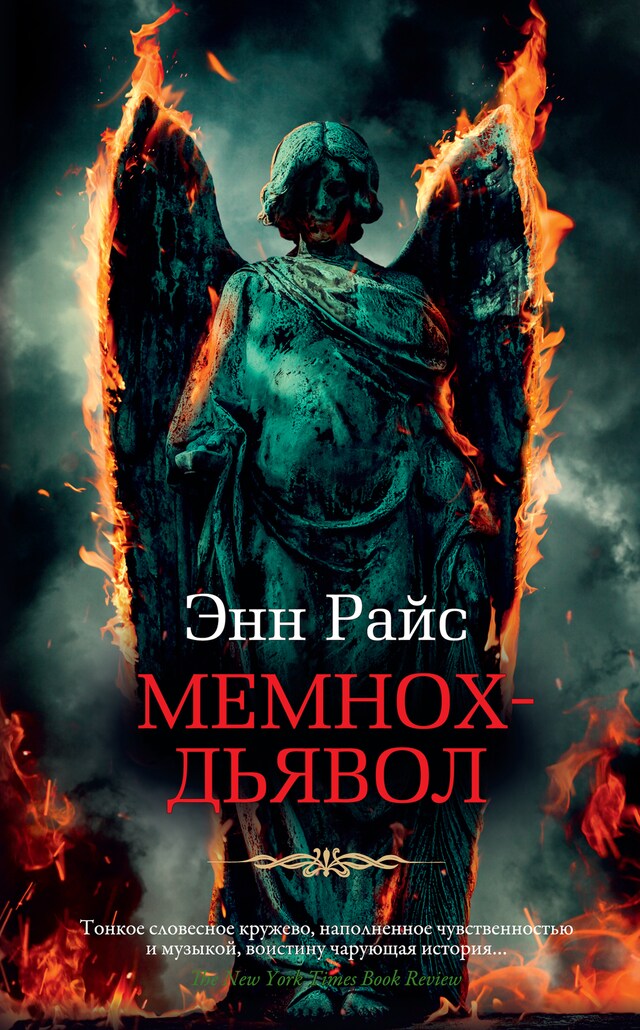 Book cover for Мемнох-дьявол
