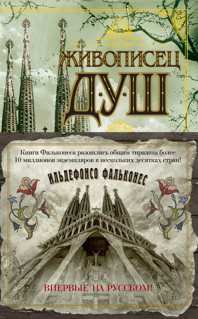 Book cover for Живописец душ