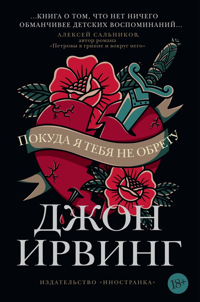 Book cover for Покуда я тебя не обрету