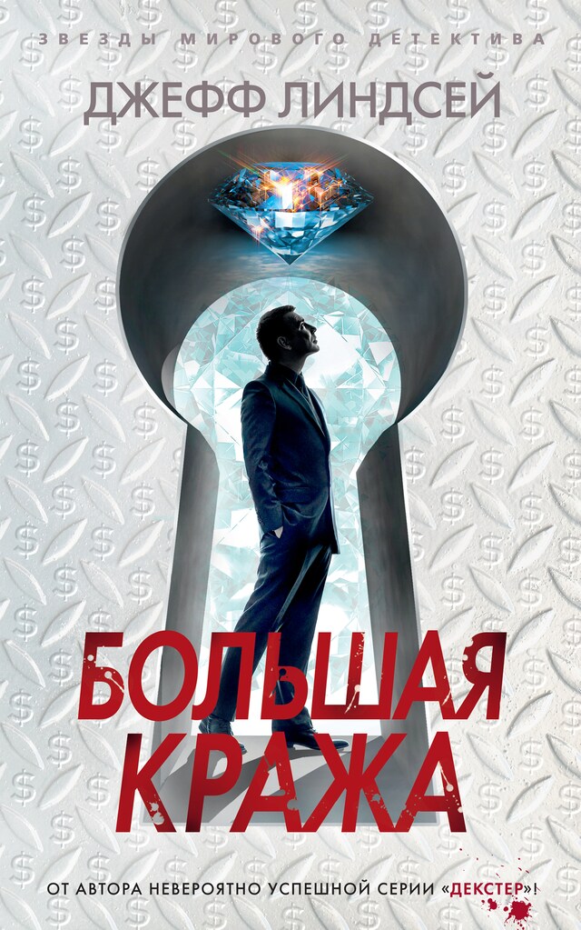 Book cover for Большая кража