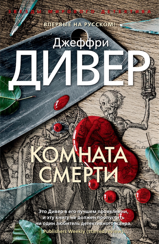 Book cover for Комната смерти