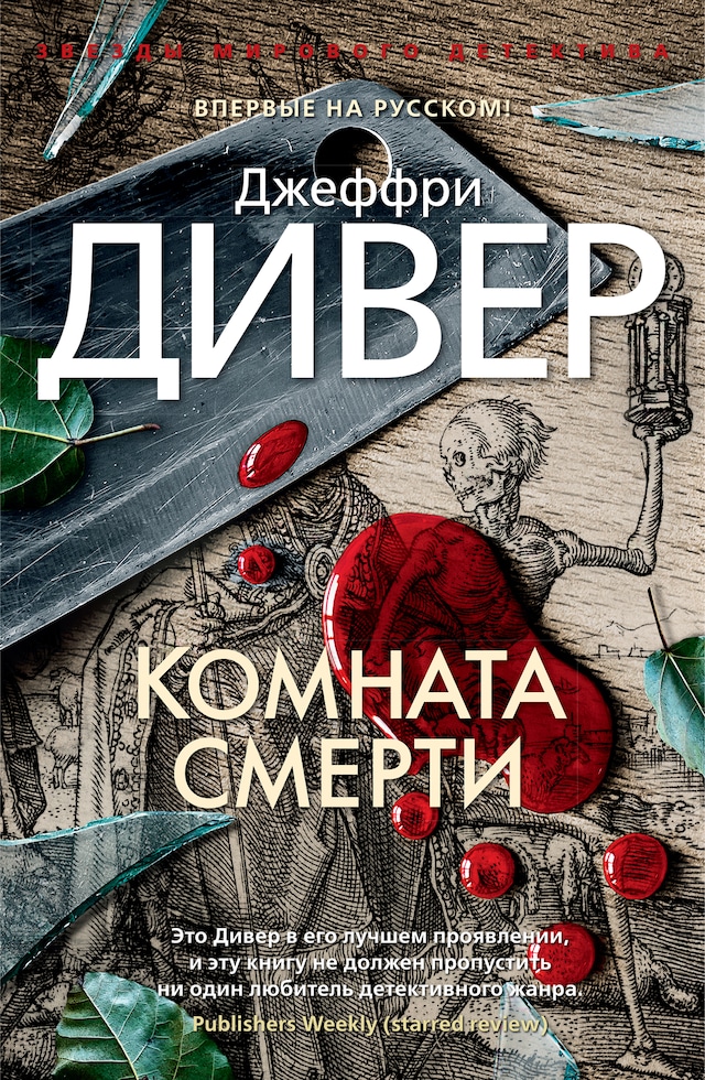 Buchcover für Комната смерти