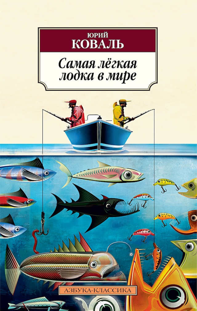 Book cover for Самая лёгкая лодка в мире