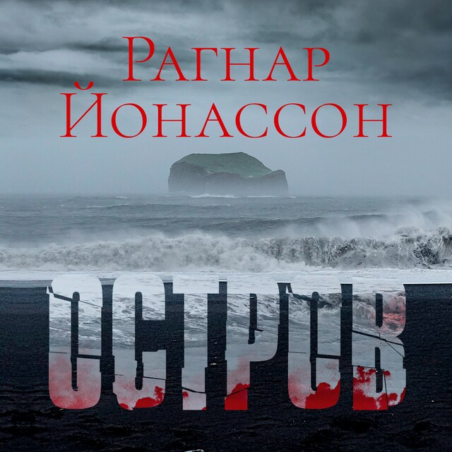 Copertina del libro per Остров