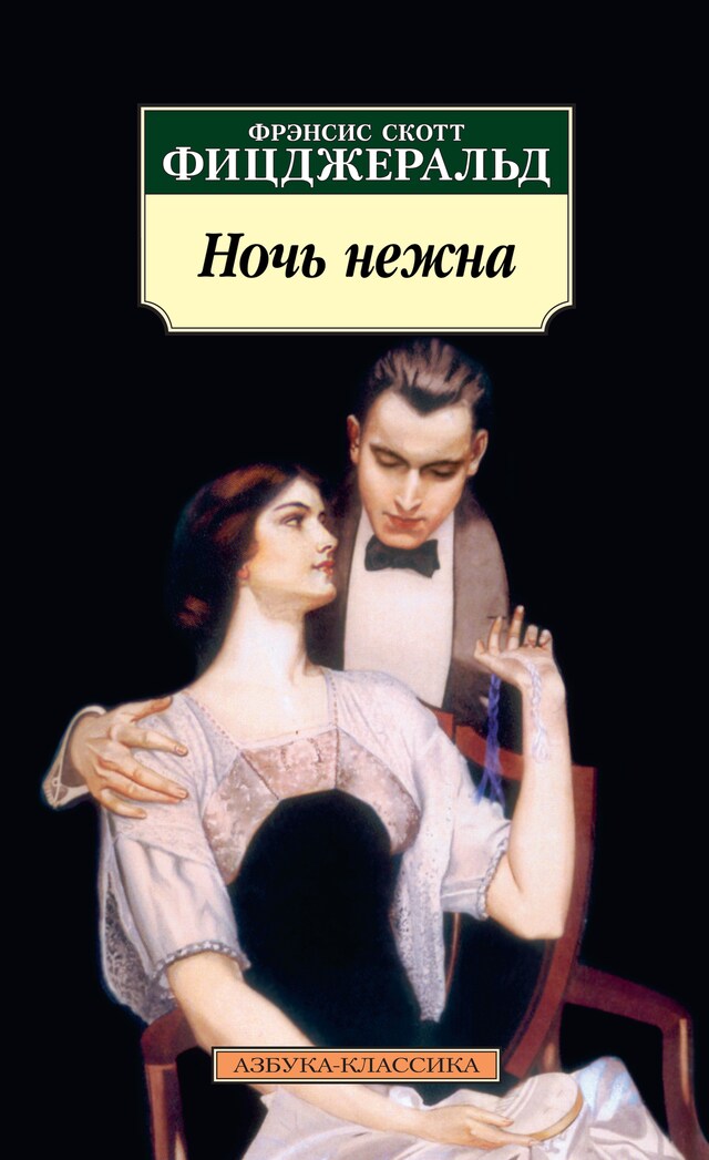 Buchcover für Ночь нежна