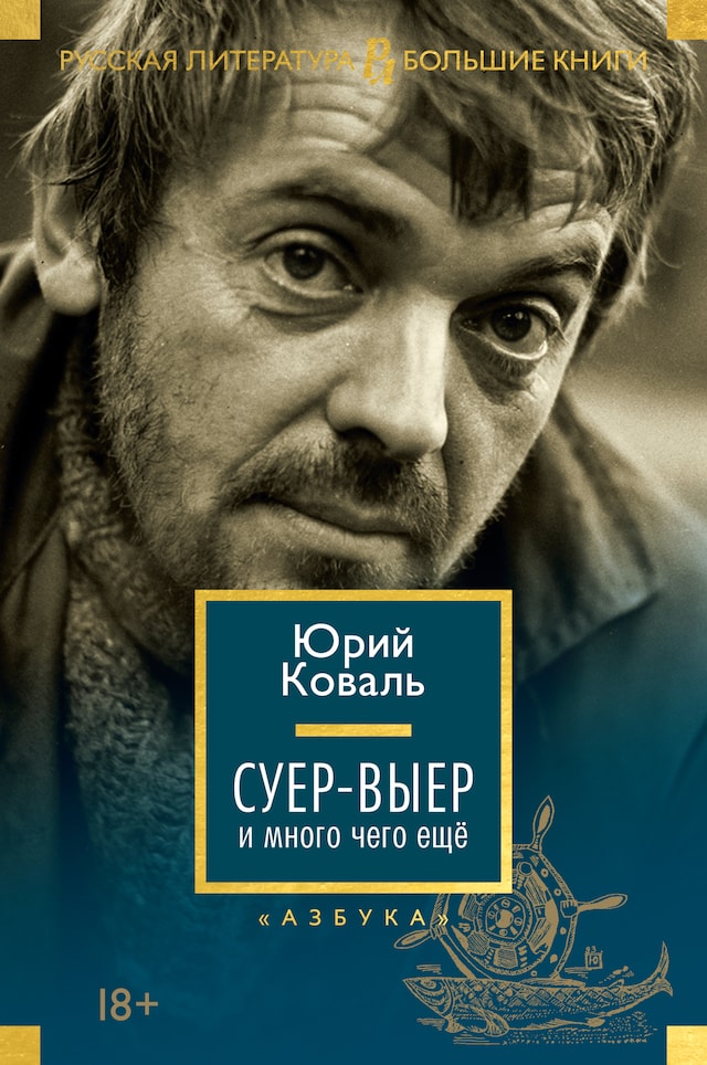 Book cover for Суер-Выер и много чего еще