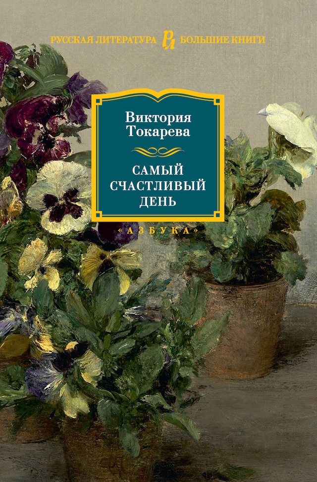 Book cover for Самый счастливый день