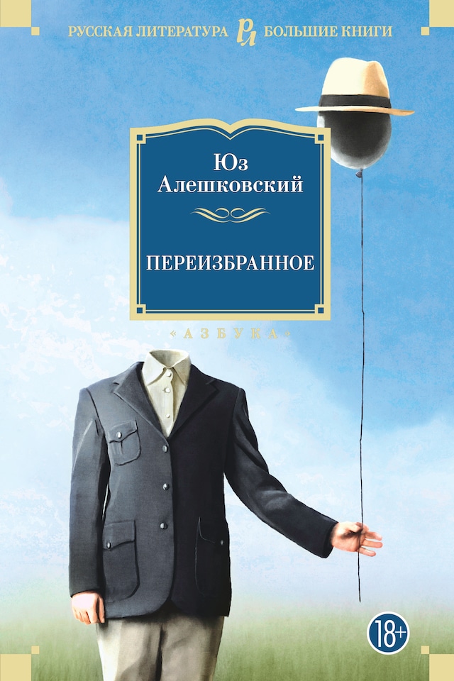 Okładka książki dla Переизбранное
