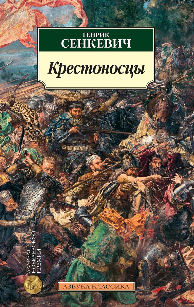 Book cover for Крестоносцы
