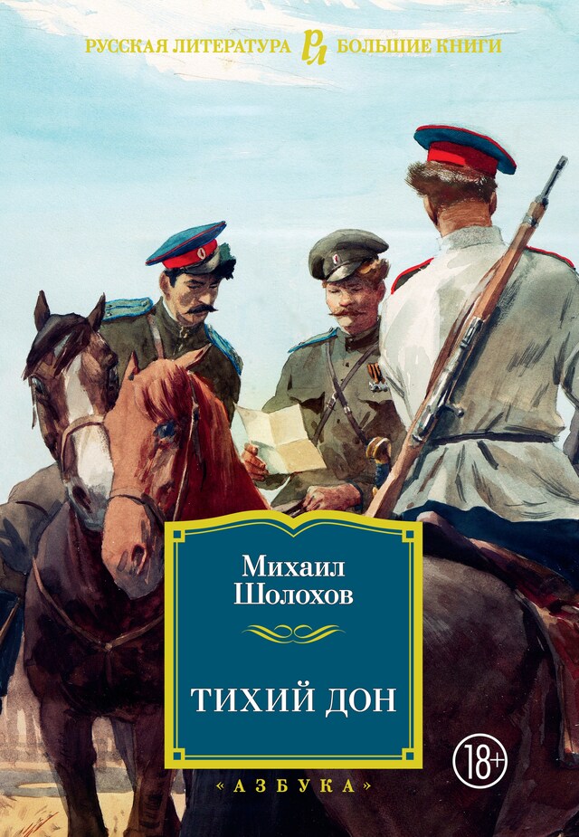 Book cover for Тихий Дон