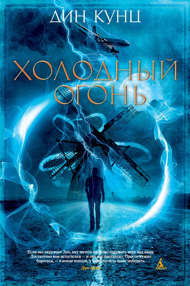 Book cover for Холодный огонь