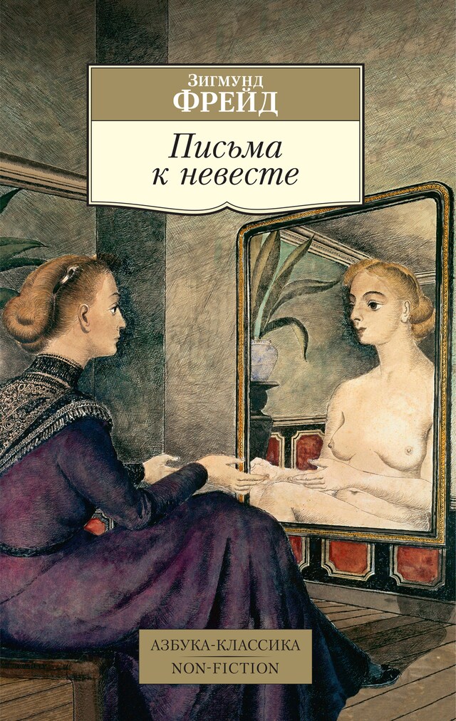 Book cover for Письма к невесте