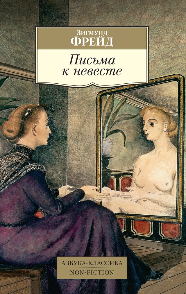 Copertina del libro per Письма к невесте