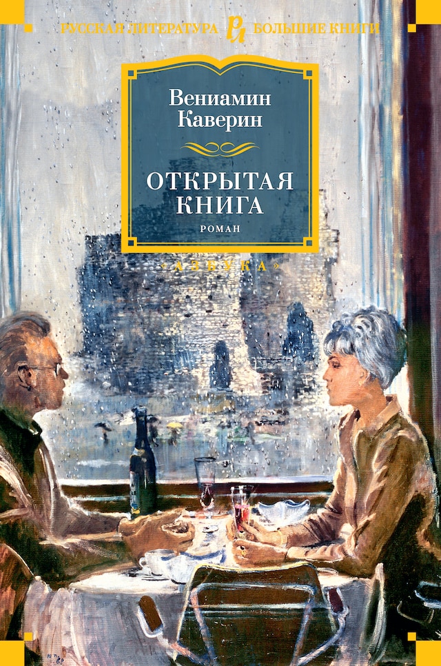 Book cover for Открытая книга
