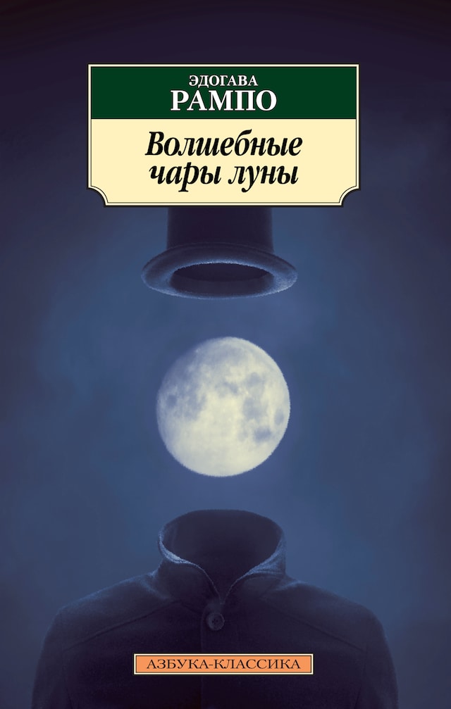 Boekomslag van Волшебные чары луны