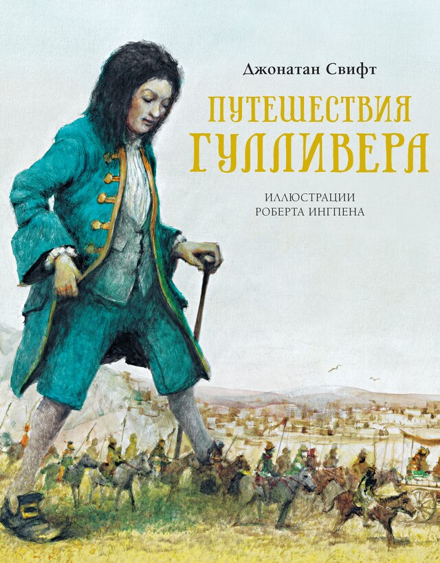 Book cover for Путешествия Гулливера