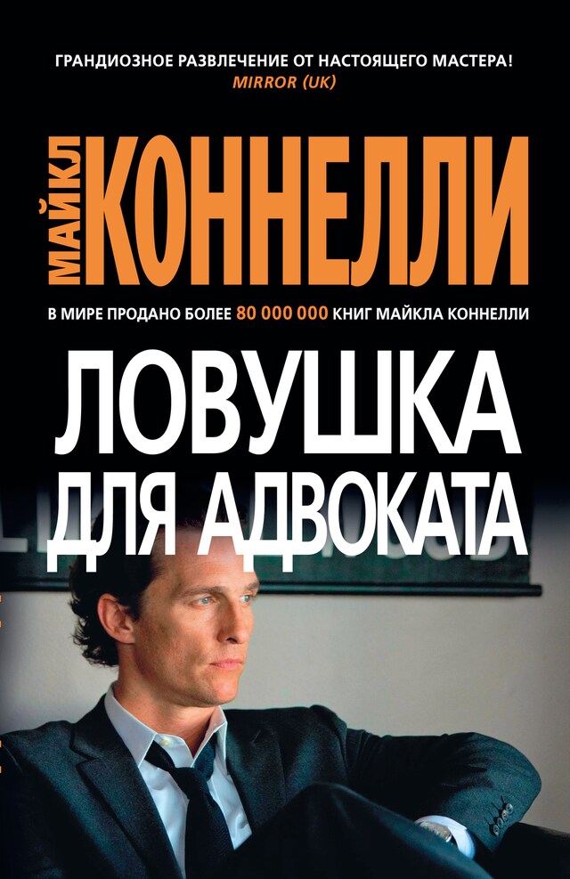 Copertina del libro per Ловушка для адвоката