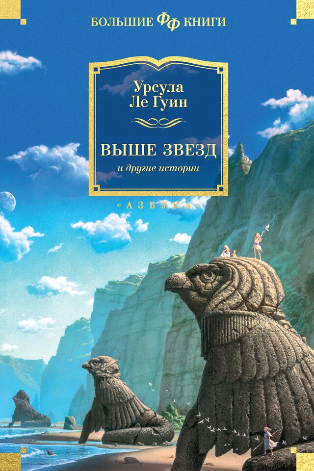 Book cover for Выше звезд и другие истории