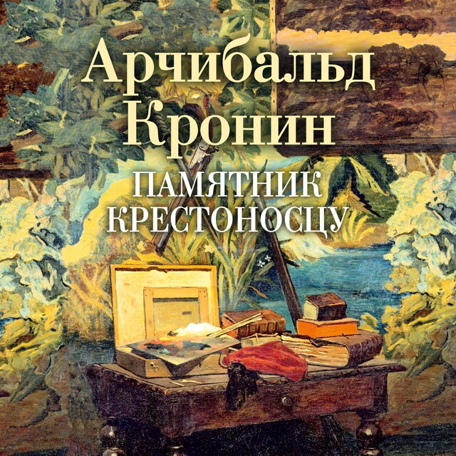 Book cover for Памятник крестоносцу