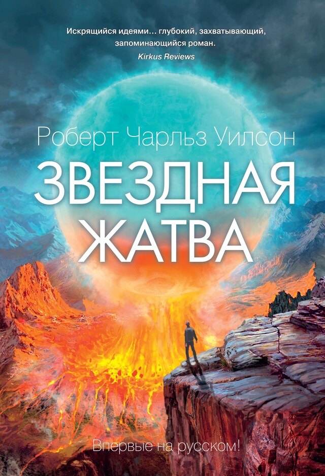 Copertina del libro per Звездная жатва