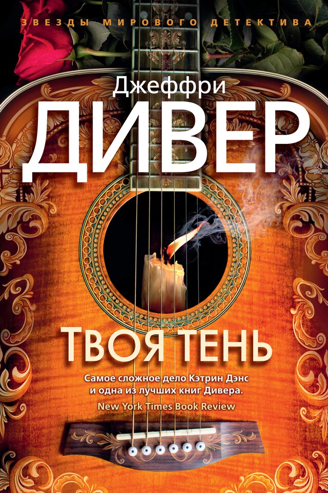 Buchcover für Твоя тень