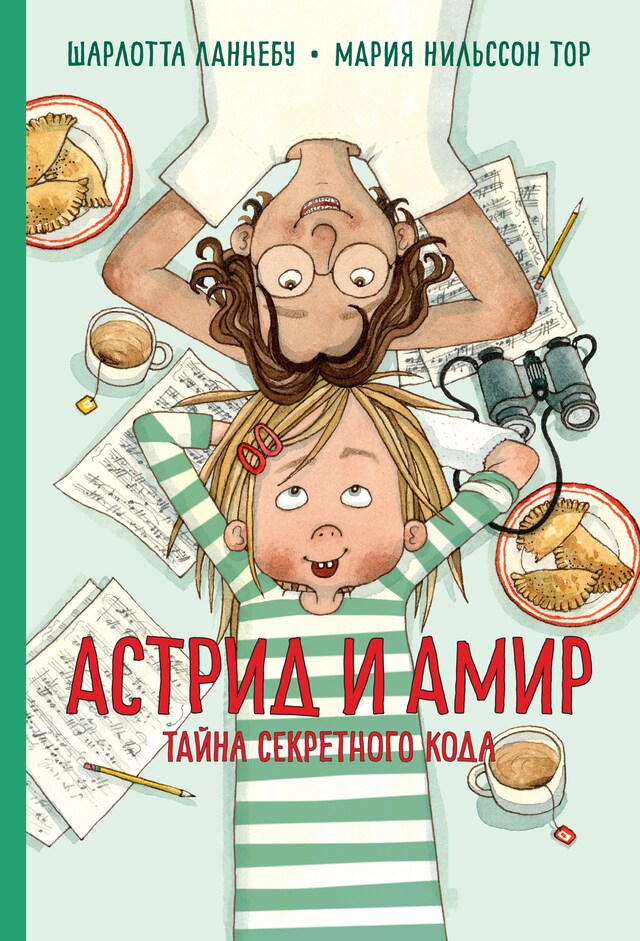 Copertina del libro per Астрид и Амир. Тайна секретного кода