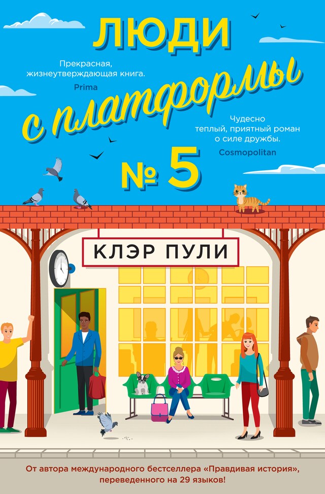 Okładka książki dla Люди с платформы № 5