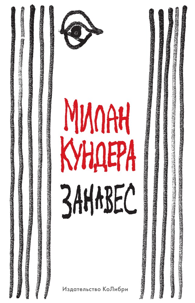 Book cover for Занавес
