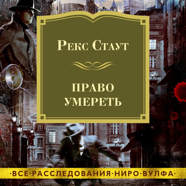 Book cover for Право умереть