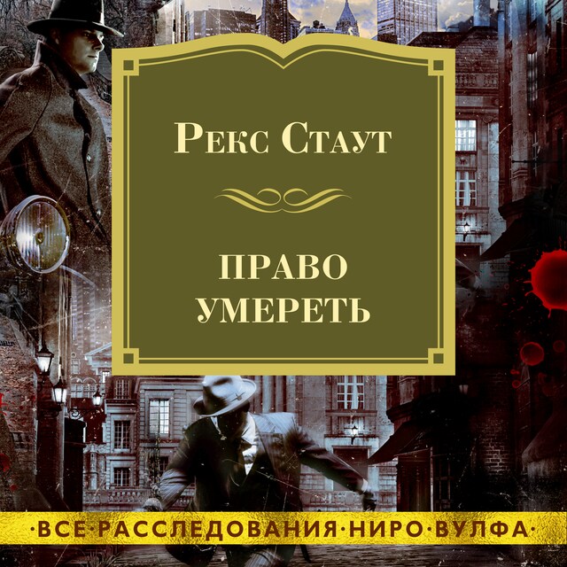 Couverture de livre pour Право умереть