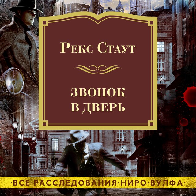 Book cover for Звонок в дверь