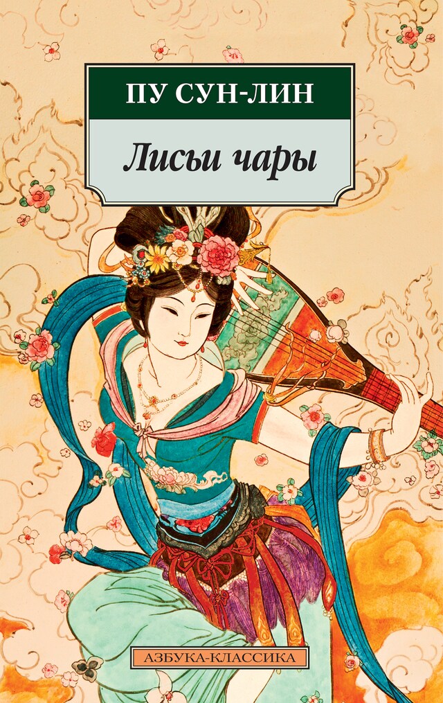 Buchcover für Лисьи чары