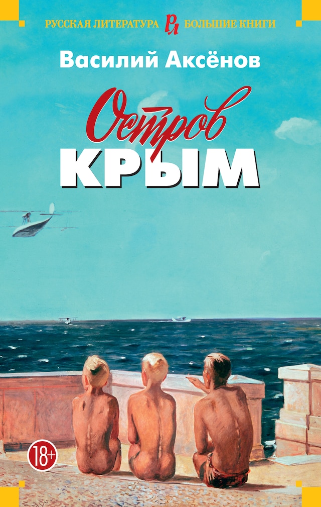 Book cover for Остров Крым
