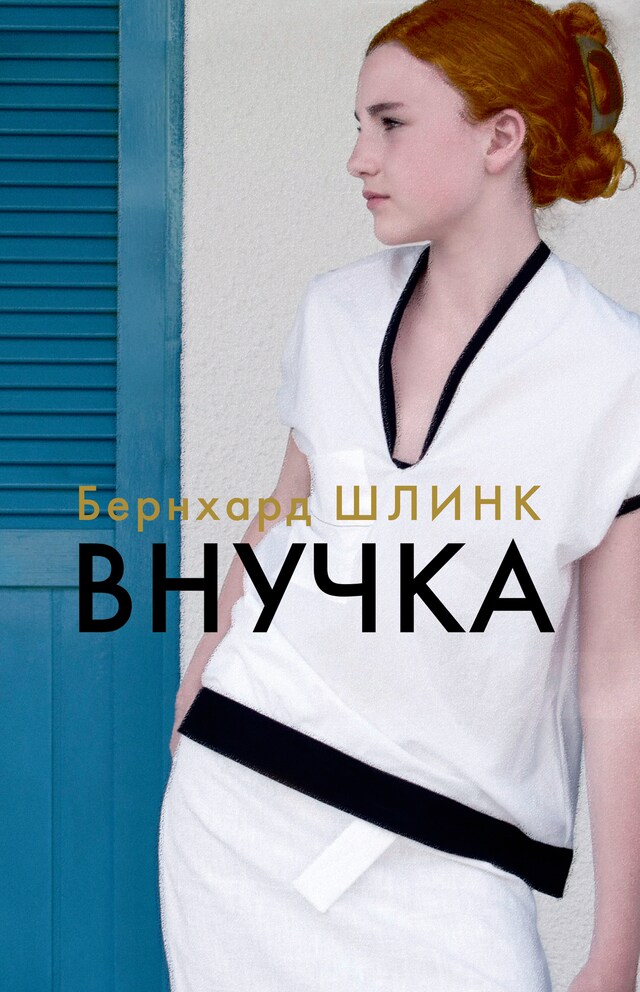 Book cover for Внучка